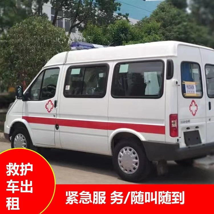 普兰重症监护救护车出租护送